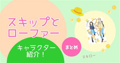 迎井 江頭|【スキップとローファー】キャラクター一覧まとめ！登場人物を。